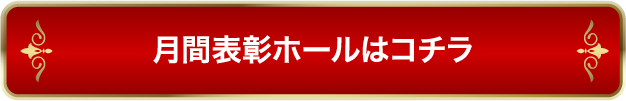 認定ホール一覧